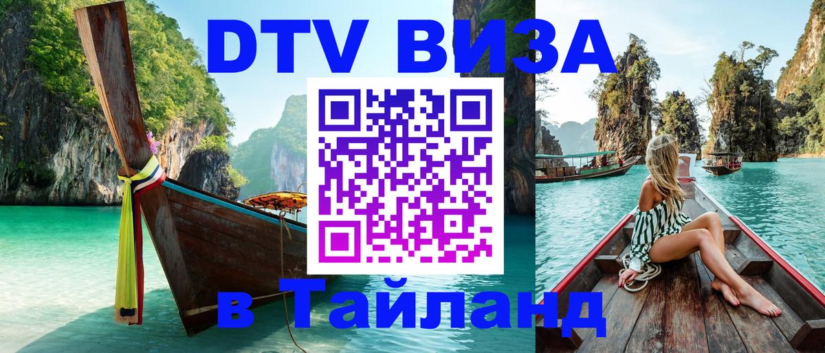 Цены на DTV визу в Таиланд — пакеты услуг, достаточно даже паспорта - Ча-Ам  20.11.2025 